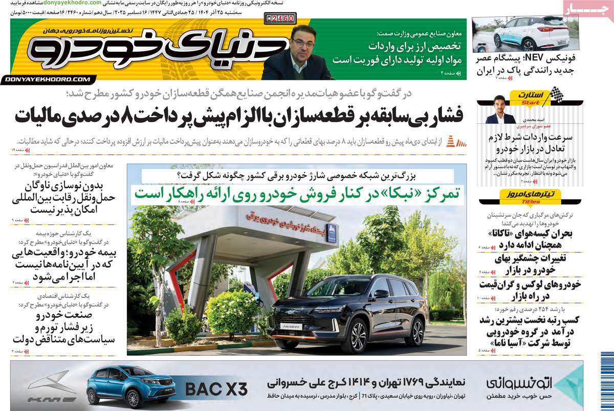 دنیای خودرو