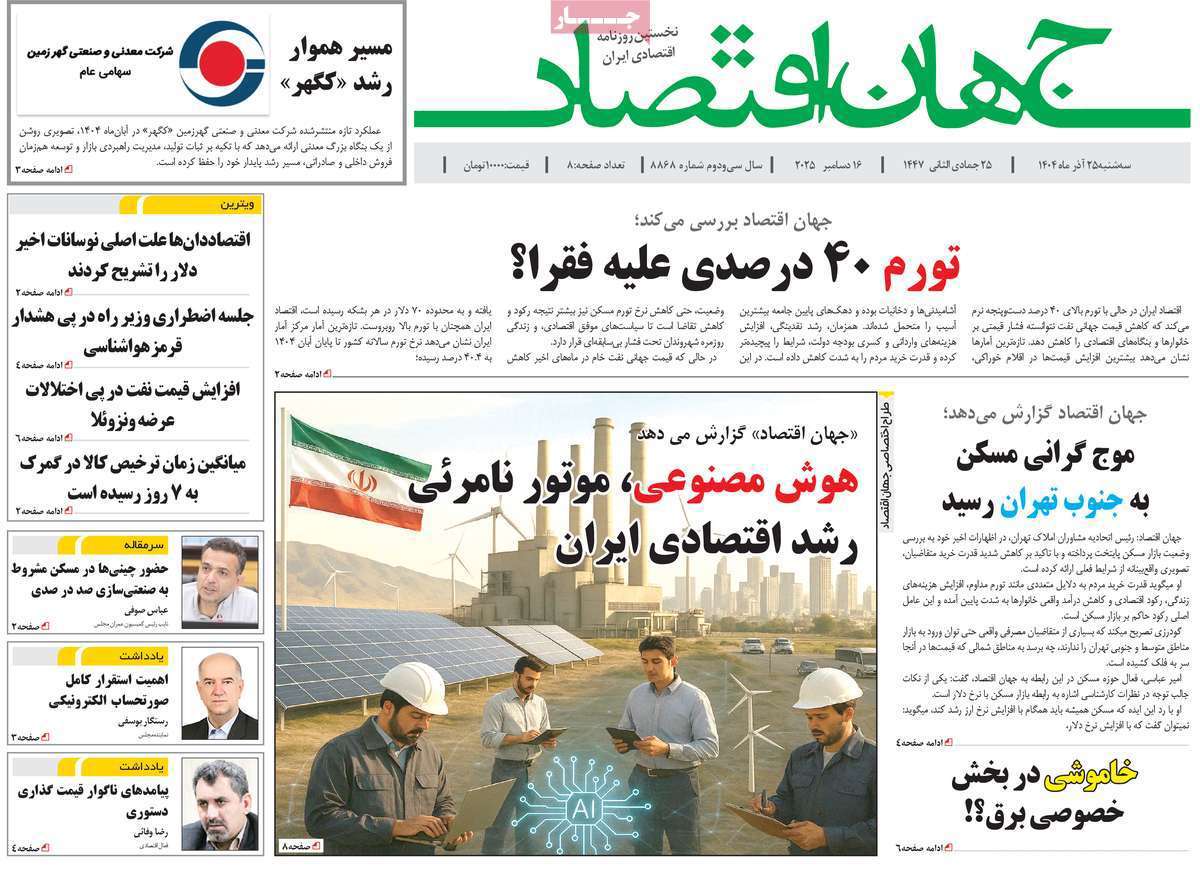 جهان اقتصاد