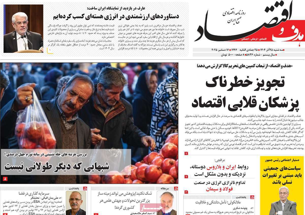 هدف و اقتصاد