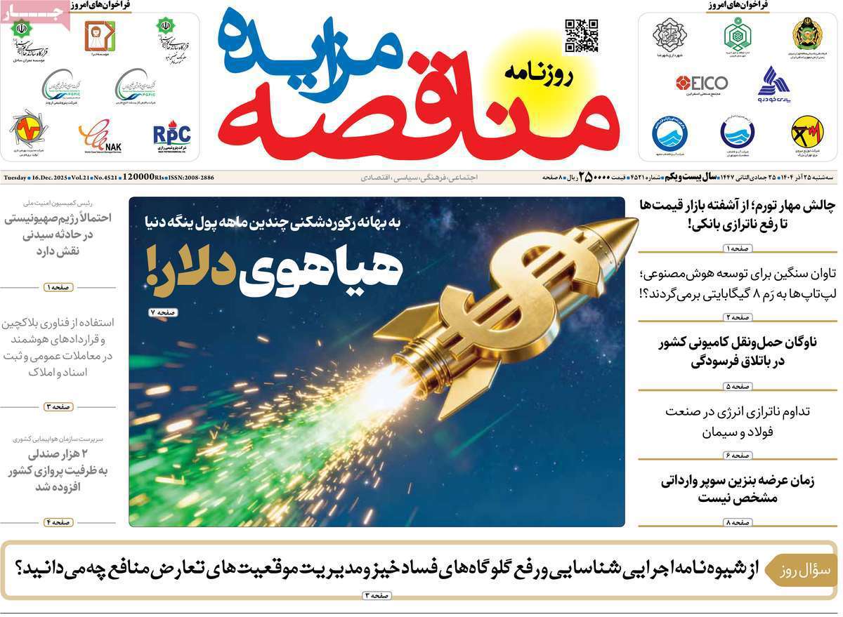 مناقصه مزایده