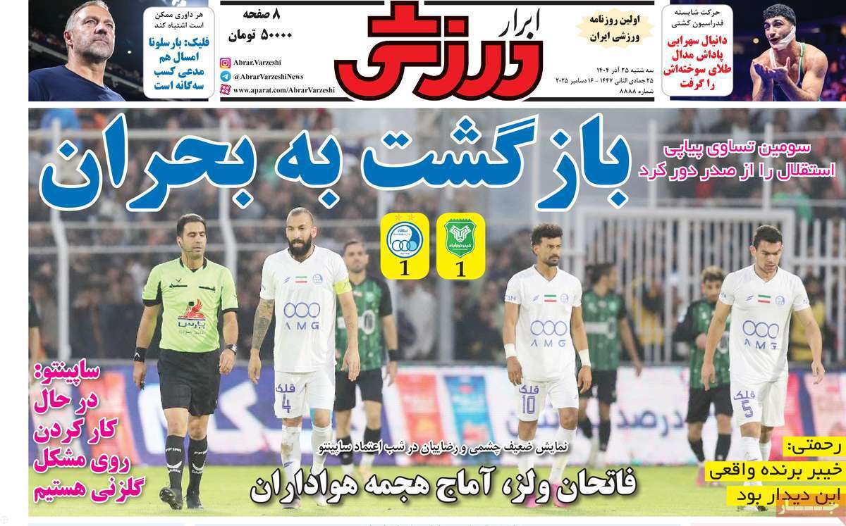 ابرار ورزشی