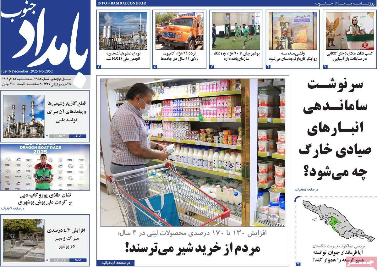 بامداد جنوب