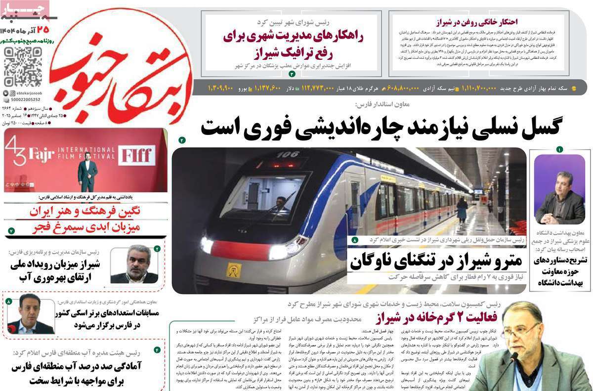 ابتکار جنوب