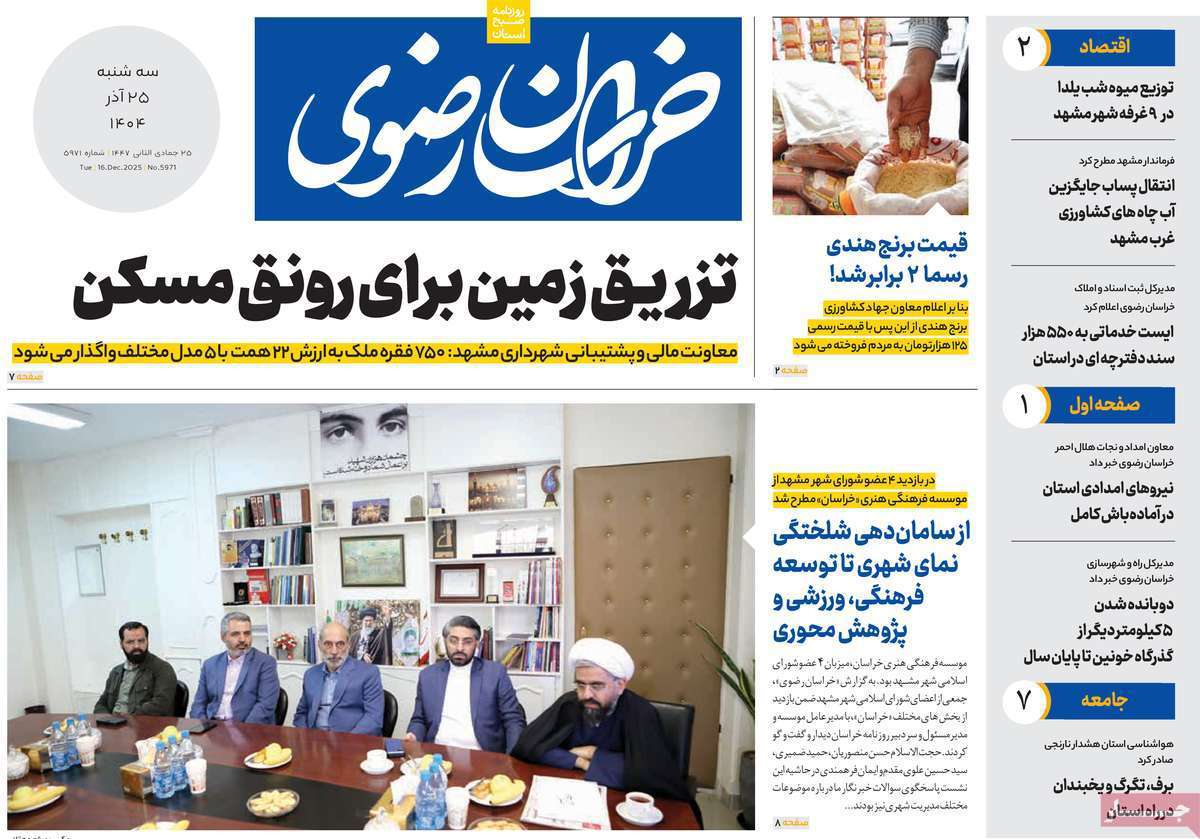 خراسان رضوی