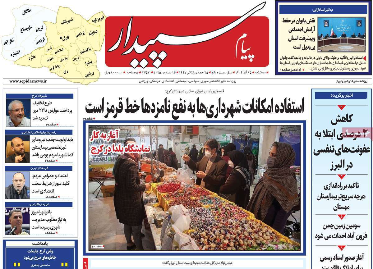 پیام سپیدار