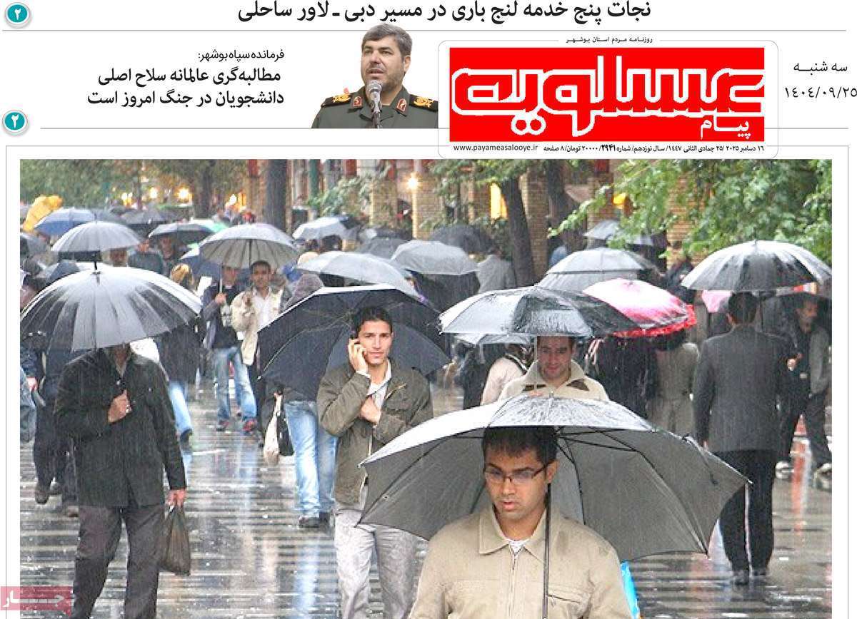 پیام عسلویه