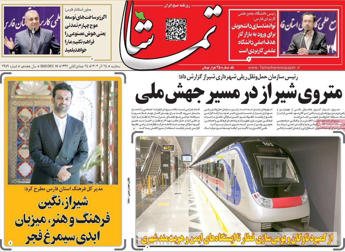 تماشا (فارس)