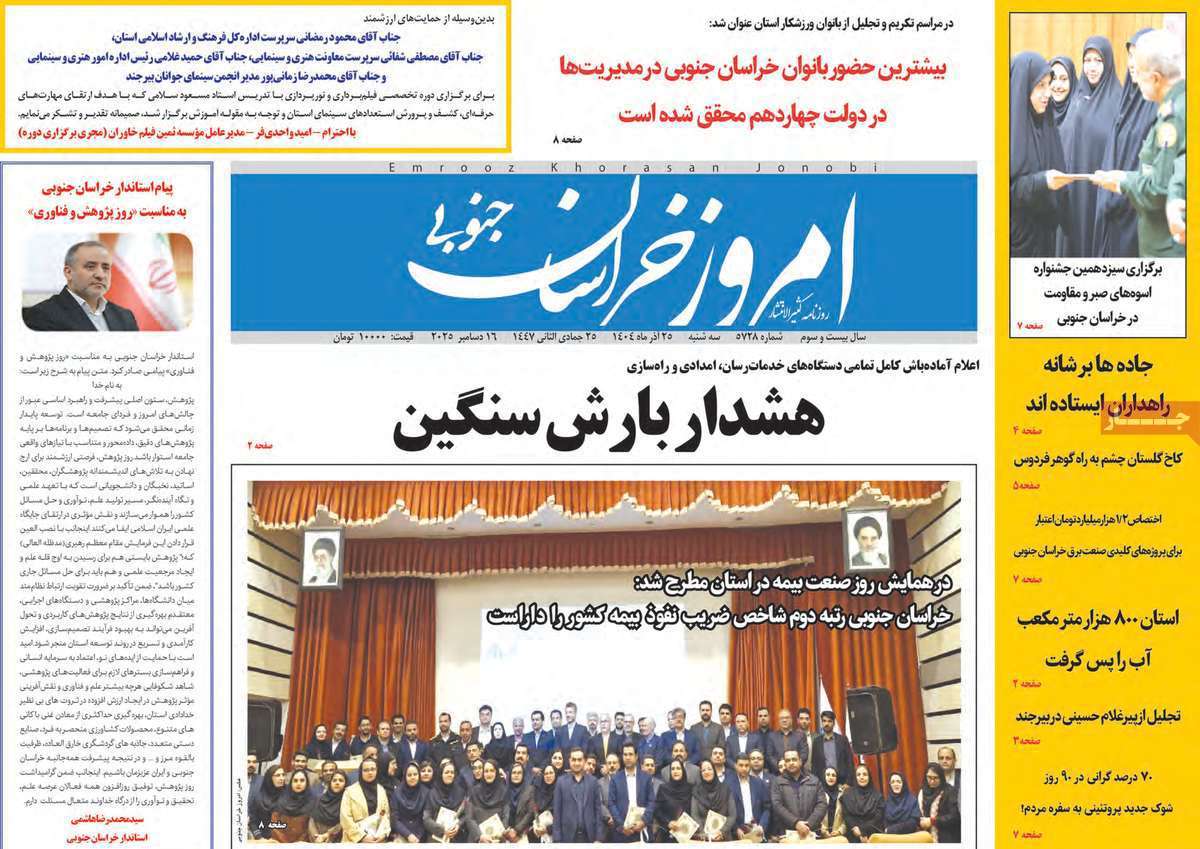 امروز خراسان جنوبی