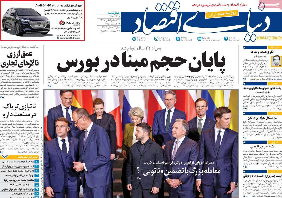 دنیای اقتصاد