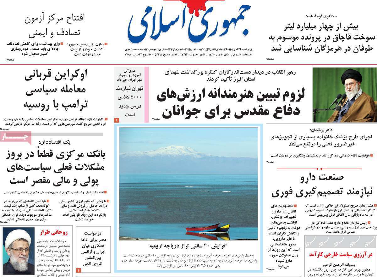 جمهوری اسلامی