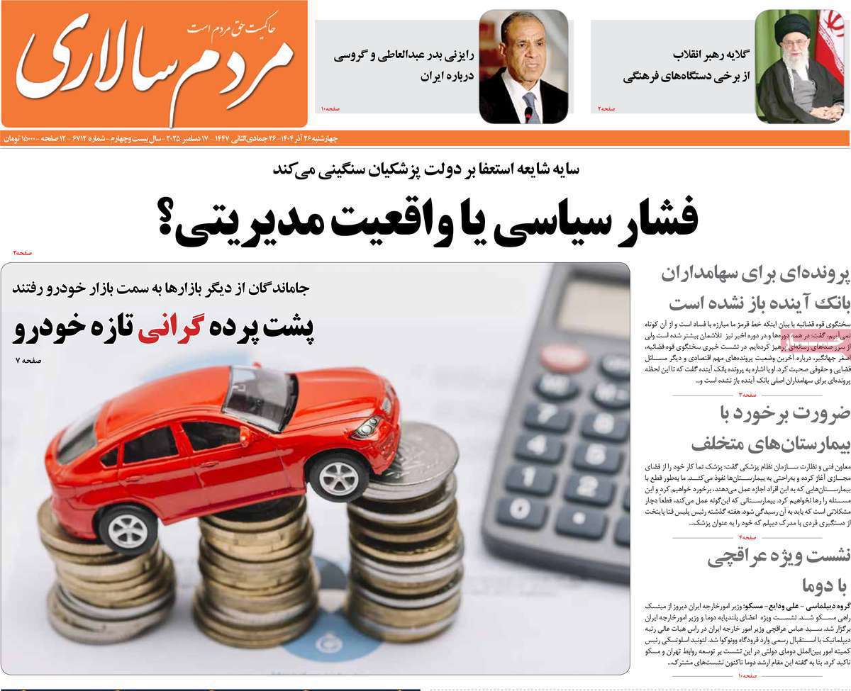 مردم سالاری