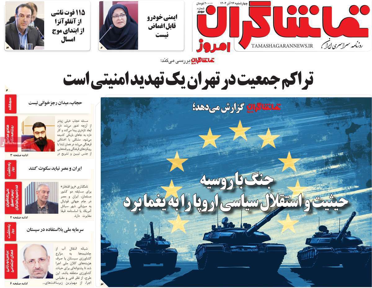 تماشاگـران امروز