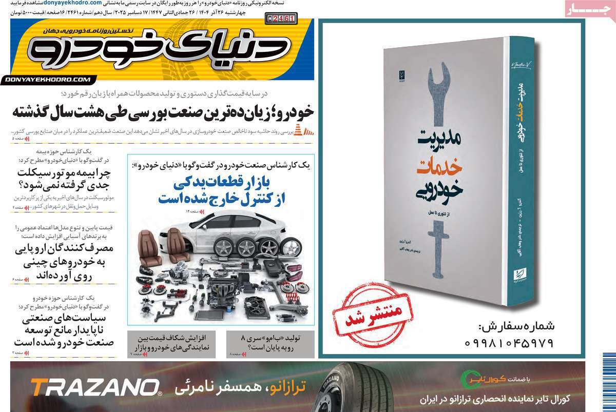 دنیای خودرو