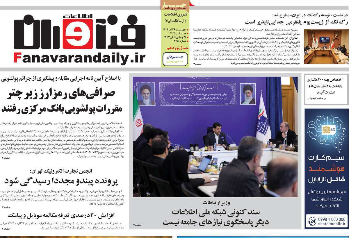 فناوران اطلاعات