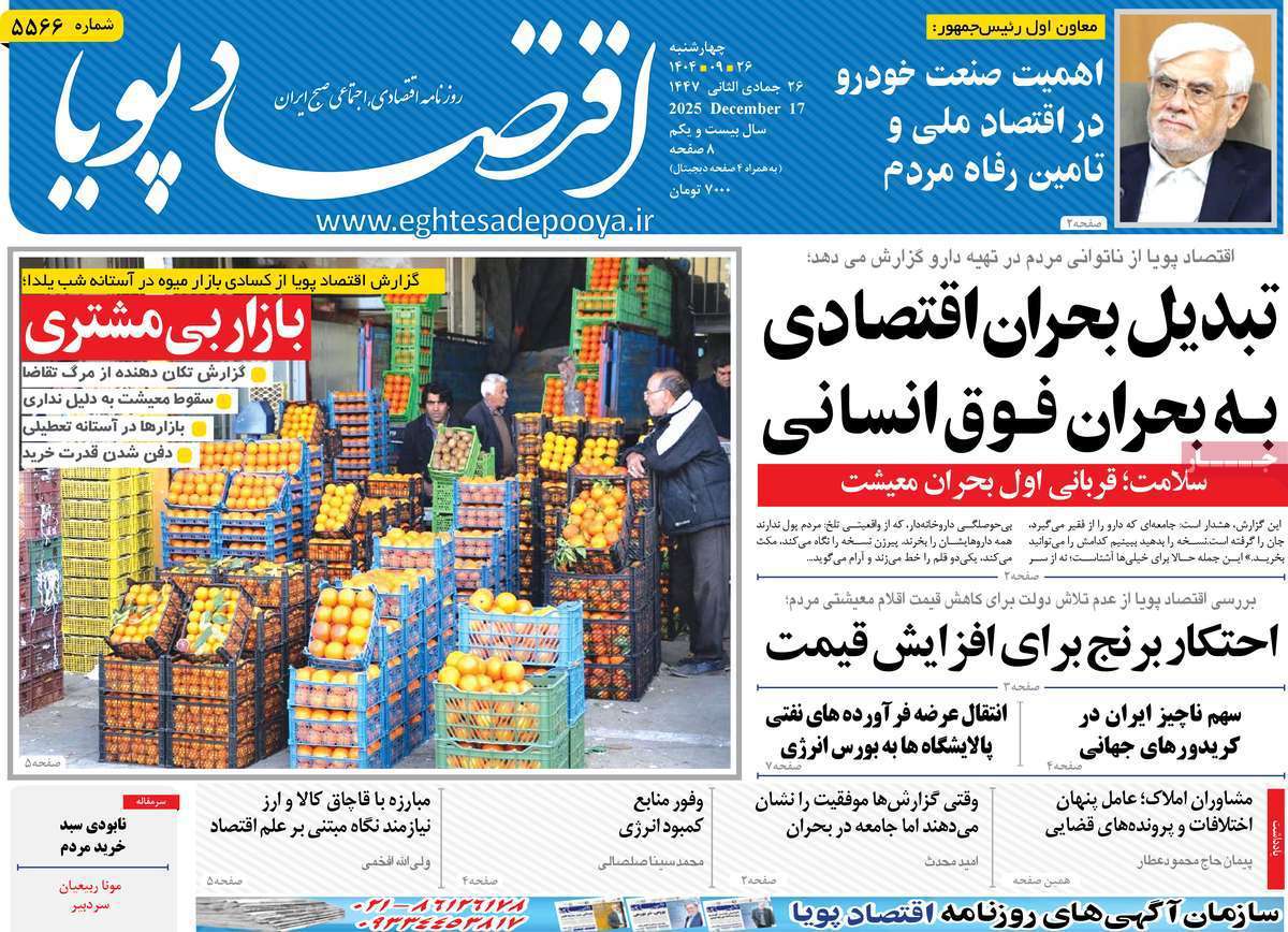 اقتصاد پویا