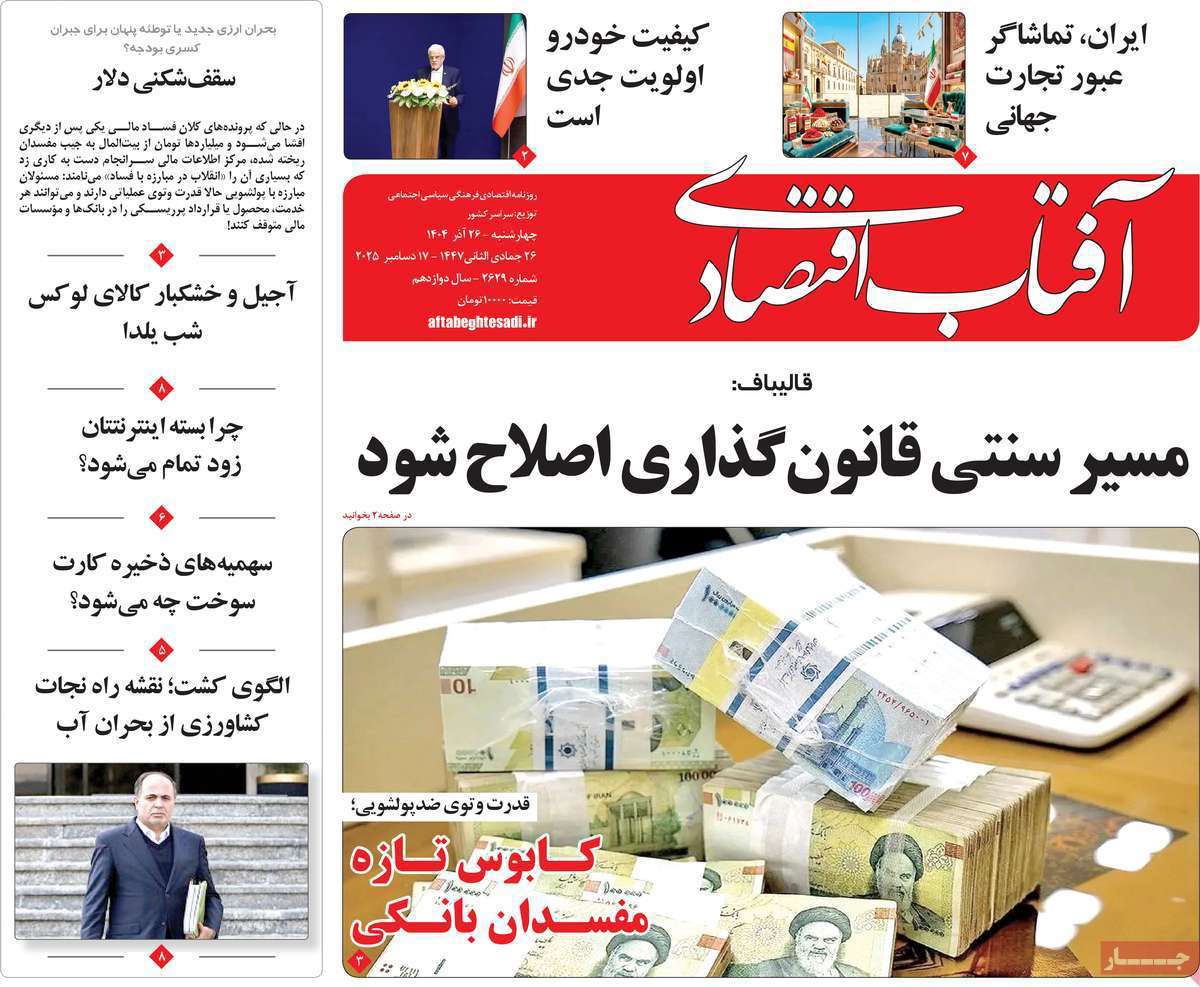 آفتاب اقتصادی