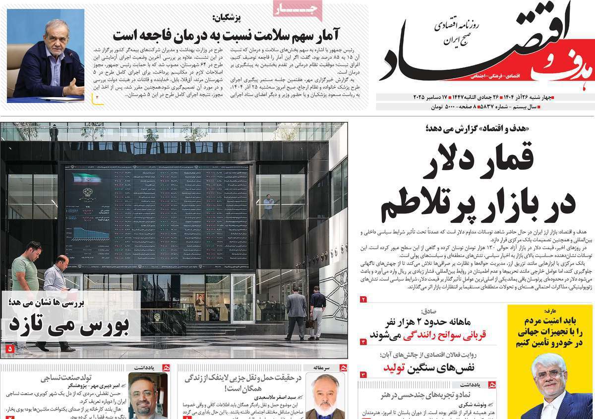 هدف و اقتصاد