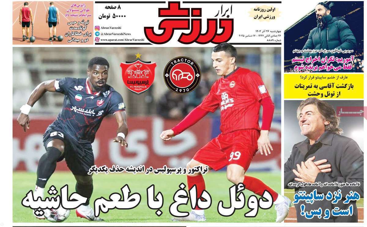 ابرار ورزشی