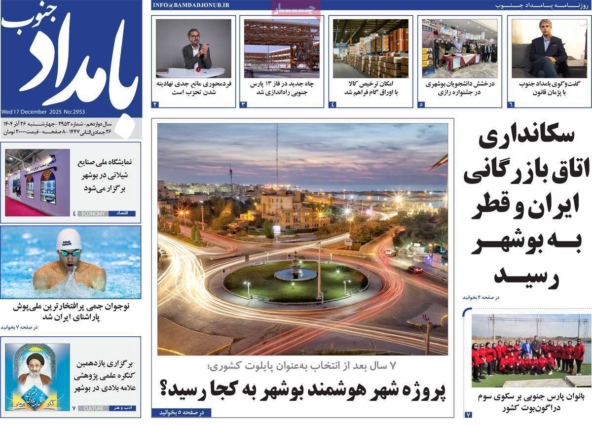 بامداد جنوب