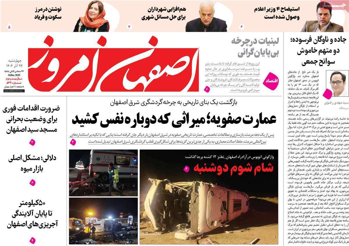 اصفهان امروز