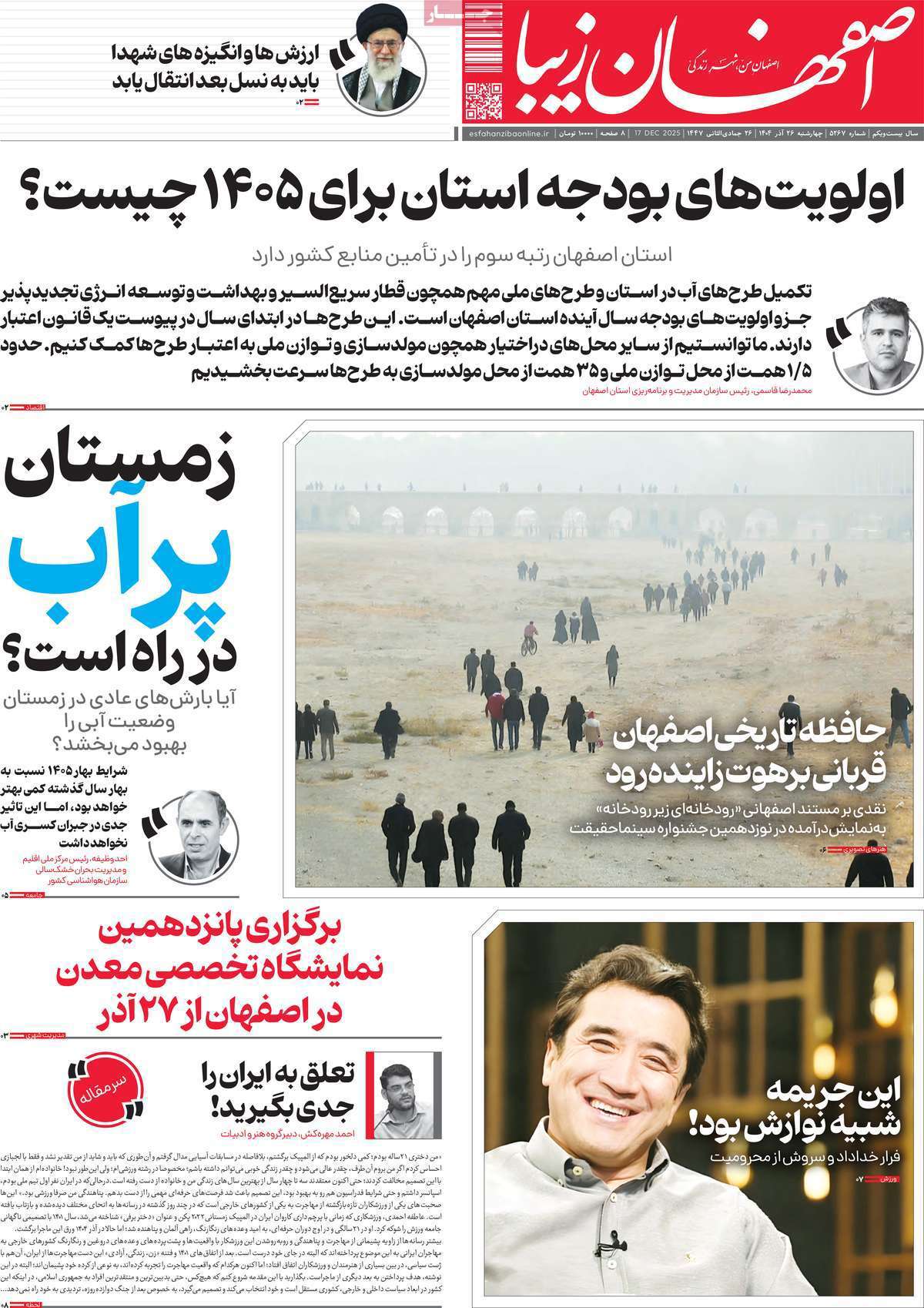 اصفهان زیبا