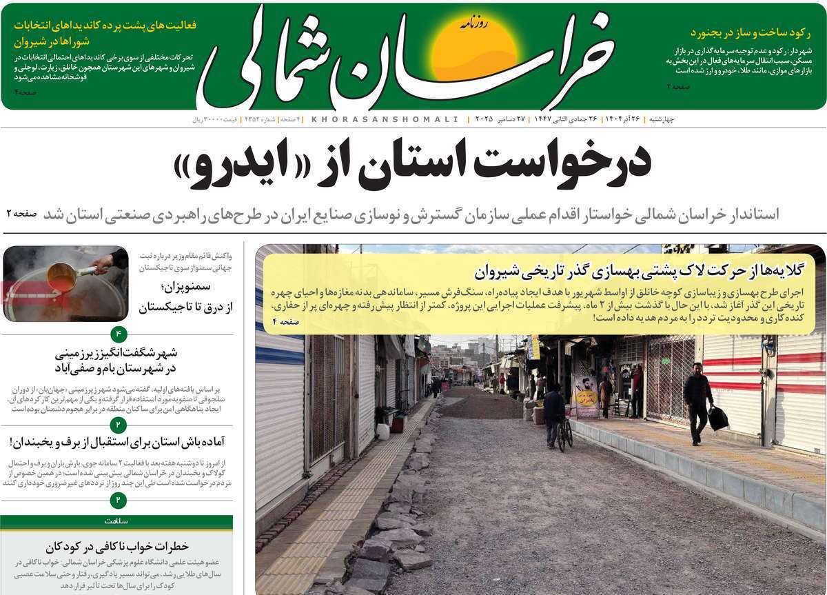 خراسان شمالی