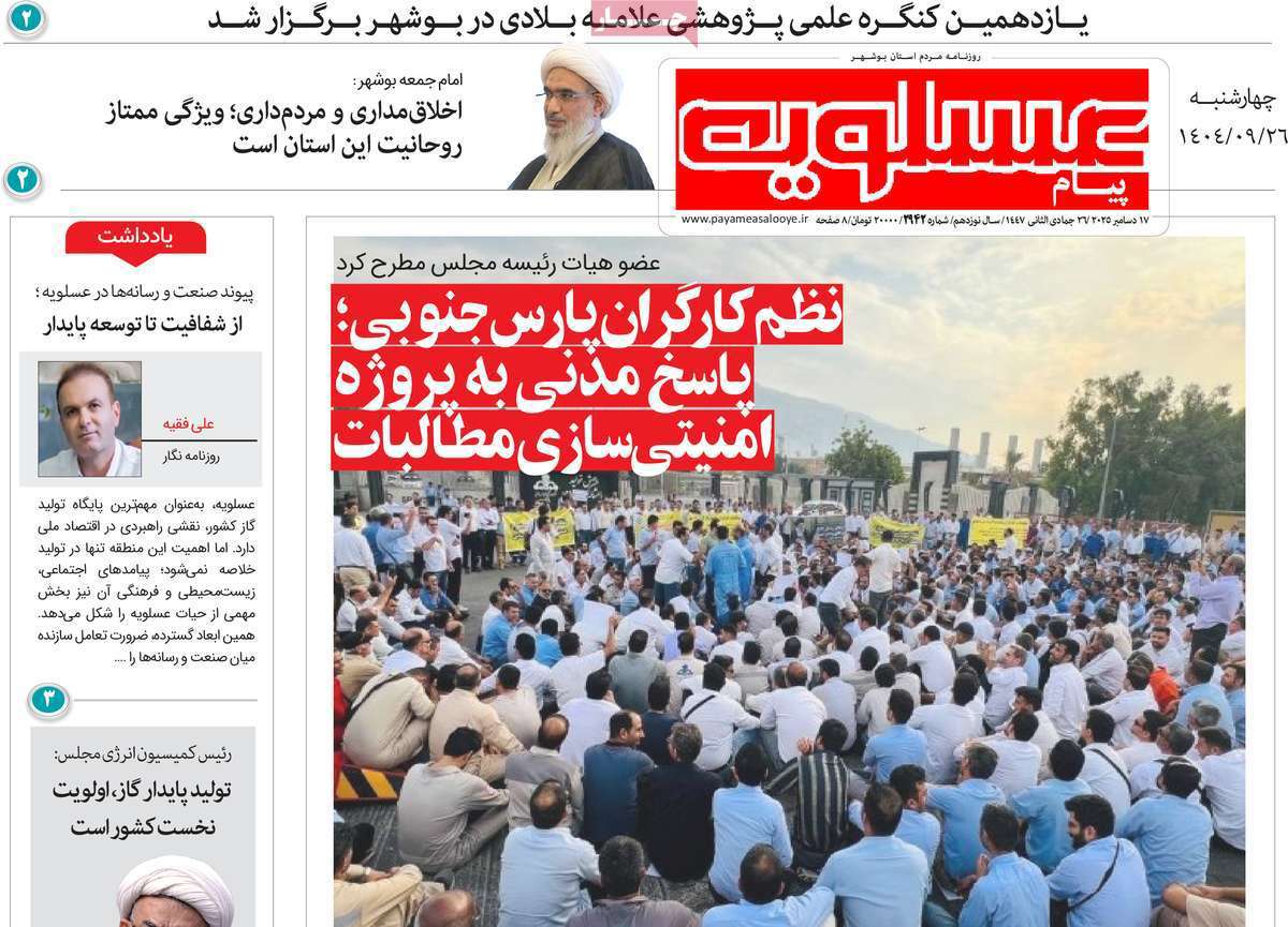 پیام عسلویه