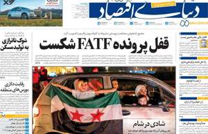 دنیای اقتصاد