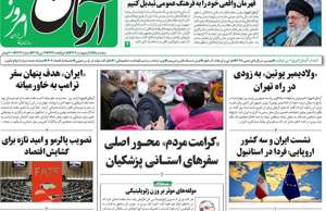 آرمان امروز