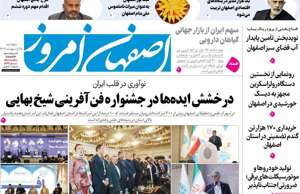 اصفهان امروز