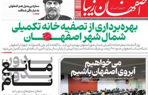 اصفهان زیبا