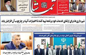 تماشا (فارس)