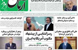 آرمان امروز