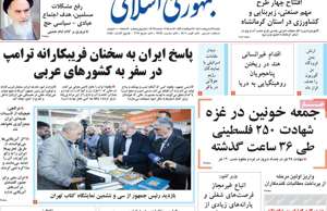 جمهوری اسلامی