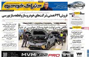 دنیای خودرو