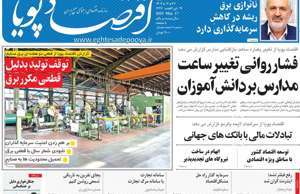 اقتصاد پویا