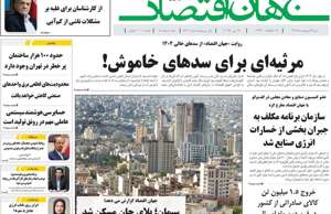 جهان اقتصاد