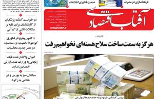 آفتاب اقتصادی