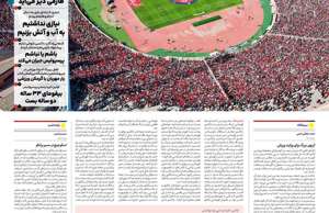 ایران ورزشی