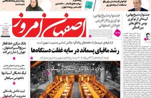 اصفهان امروز