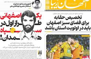 اصفهان زیبا