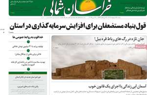 خراسان شمالی