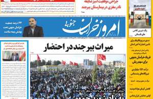 امروز خراسان جنوبی