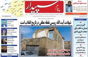 پیام سپیدار