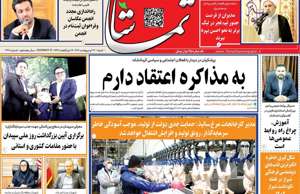 تماشا (فارس)