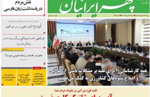 سپهر ایرانیان