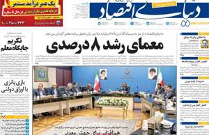 دنیای اقتصاد