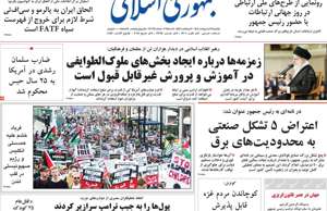 جمهوری اسلامی