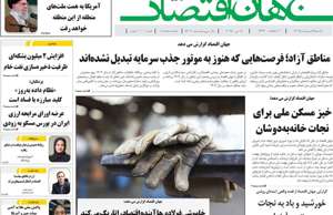 جهان اقتصاد