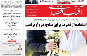 آفتاب اقتصادی